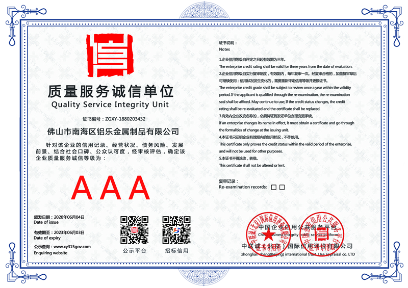 泰安质量服务诚信单位