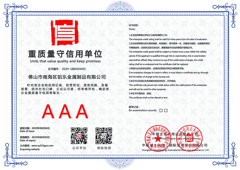 泰安重质量守信用单位