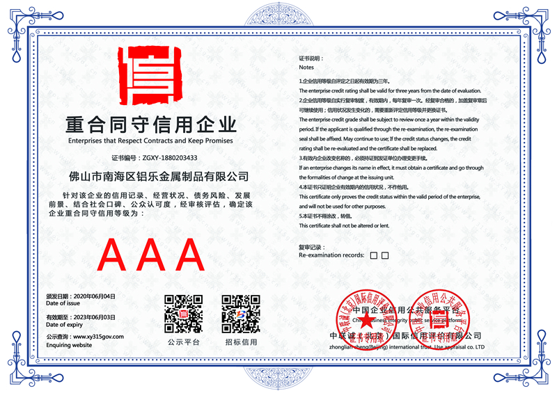 泰安重合同守信用企业