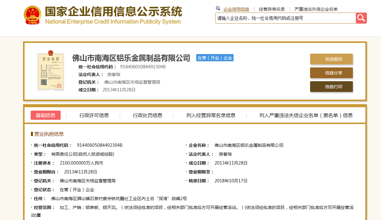 泰安信息公示栏